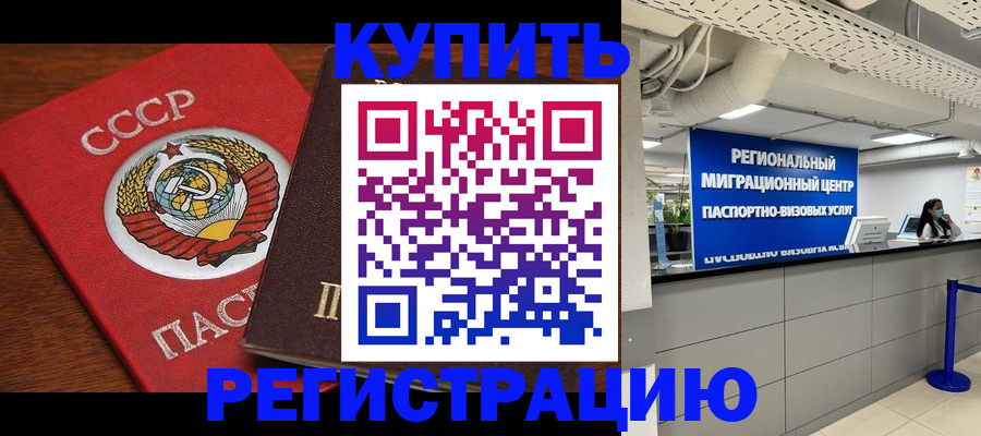 временная прописка в Щёкино