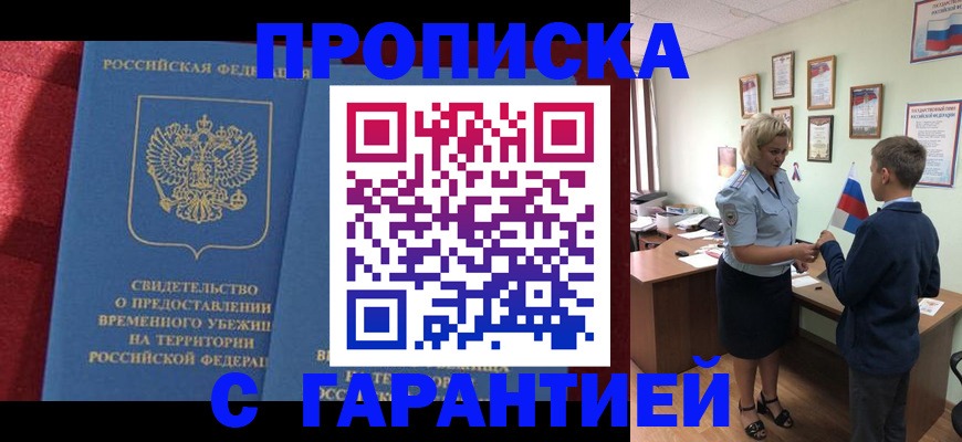 прописка для кредита в Щёкино